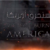 ویدئو تازه داعش و تهدید آمریکا