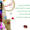 سپندارمذگان ( روز زن ومهر ) بر همه ایرانی تباران خجسته باد