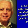 تکذیب شراکت در تدوین یا امضای بیانیه سمینار «پلورالیسم سیاسی و نقش ملیت ها در ایران» از سوی حسن اعتمادی